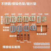 Stainless steel dyeing rack Slide rack Dyeing rack Slide rack Copper dyeing rack