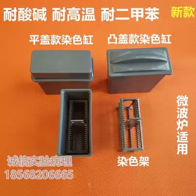 24 pieces of plastic dyeing rack Slide rack Antigen repair box Dyeing cylinder Dyeing rack Plastic dyeing cylinder