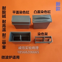Plastic staining tank Plastic staining rack Antigen repair box Staining tank Staining rack Slide holder