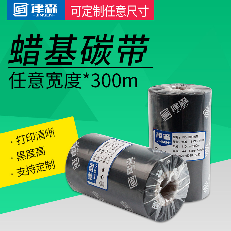 Wax-based Carbon 110 110 50 50 70 70 80 90 90 with copper version Label Paper printed wax base color with 100 * 300