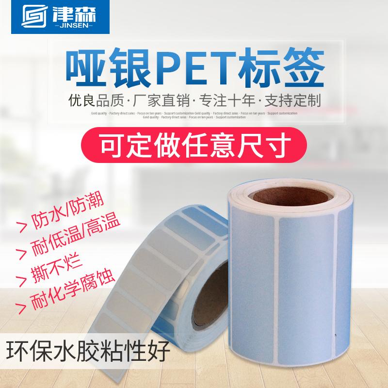 Customized dumb silver high and low temperature self-adhesive label PET label paper color logo sticker trademark label sign