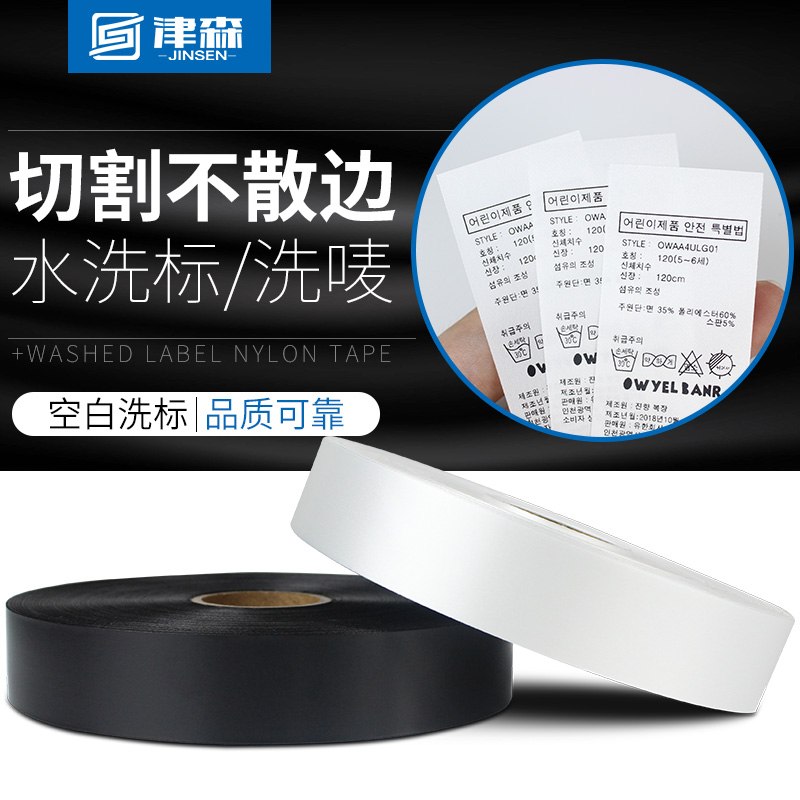 Jinsen cut no loose head blank ribbon washed wheat clothing 25 30 35 mm washed label cloth