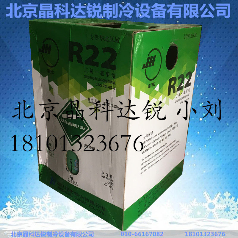 Dongyue R22 Juhua DuPont Kemu F22 Freon Refrigerant Snow Potion Net Weight 22 7KG13 6KG