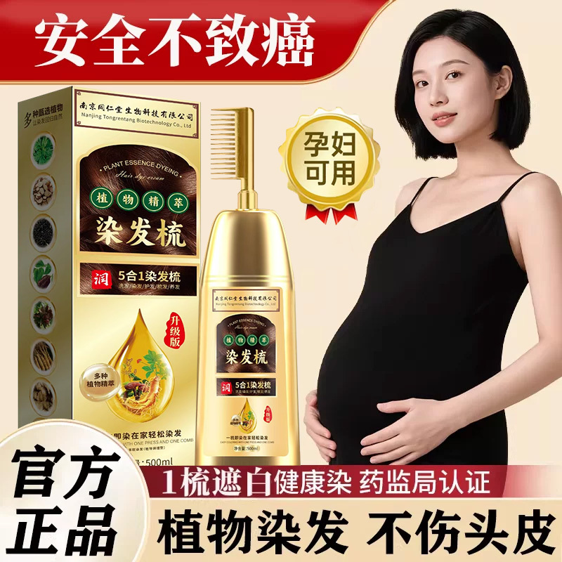 Pregnant Women's Hair Dye, Plant-Based, Natural, Non-Irritating, Genuine Brand, Official Natural Black, Non-Staining Scalp Hair Dye Cream for Women