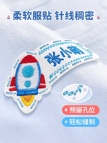 Именная наклейка для детского сада, детский пластырь, одеяло, с вышивкой