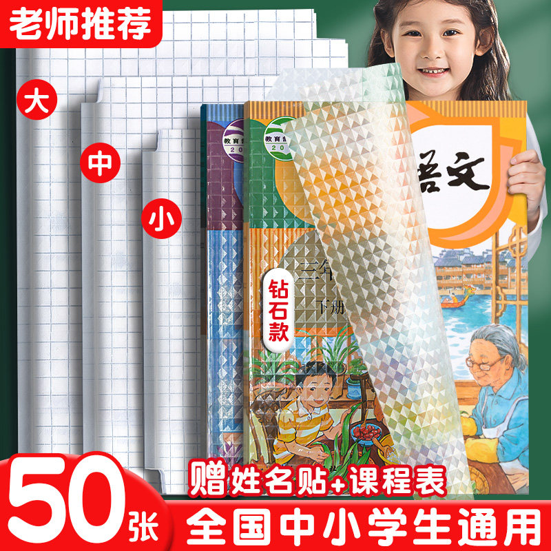 Bag Book Leather Self-Adhesive Transparent Frosted Book Leather Paper Elementary School Students 1st Grade Three Sophomore Books 16k Textbook Book Leather Cover a4 Book Stickler Protective Sleeve Homework Benzi Book Shell Book Shell Book Film-Taobao