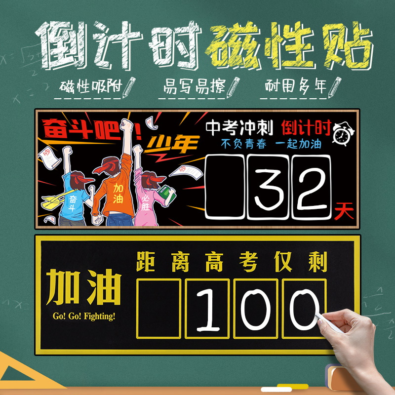 Countdown Magnetic Wall Sticker Blackboard Newspaper Decoration Early High School Exam Classroom Placement Teaching Aids Erasable notice sticker paper