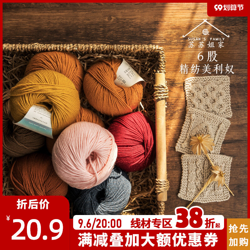 Susu sister's 70s worsted merino 6-strand hand-knitted line medium thick wool thread group hand-made diy woven scarf