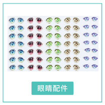 Doll accessories eyes kit