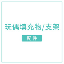 Accessories filler doll bracket weight gain beads