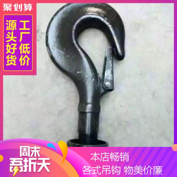 Xu work crane accessories hook hook head crane hook vice hook small hook wide