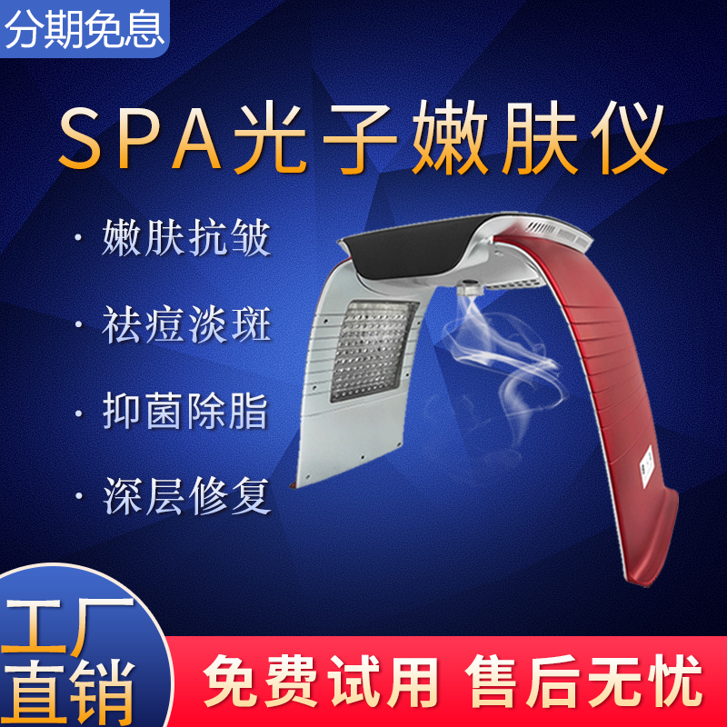 Photonic skin tender beauty instrument phototherapy gallery dedicated skin tender color cold and hot spray spectrometer LED