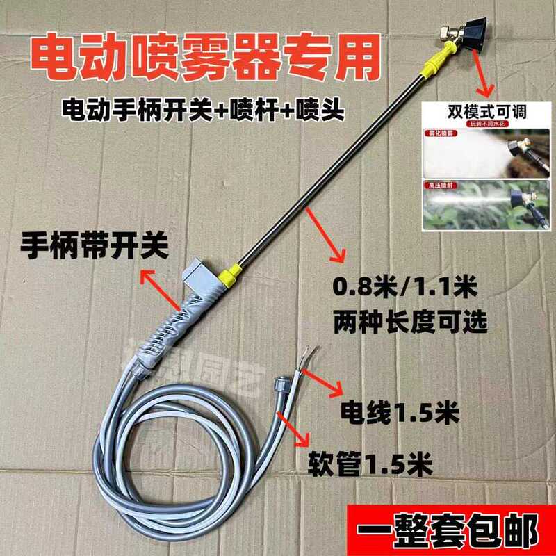 Specialized Electric Sprayer with Complete Set of Water Pipes, Handle, Power Switch, All-Season Hose, Telescopic Spray Rod Set