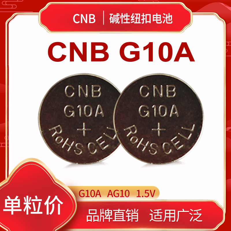 2 5 Yuan 1 grain CNB g10a 1 5v WATCH BUTTON Battery Toy Remote Control Electronic Testing Instrument Battery