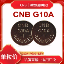 2 5 yuan 1 grain CNB g10a 1 5v clock button button battery toy remote control electronic testing instrument battery