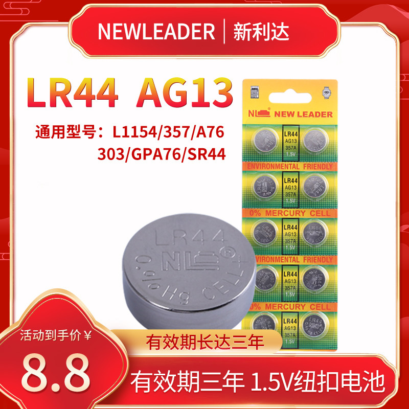 10 Grain New Lida AG13 AG13 LR44 L1154 L1154 Button Battery Watches Toy Remote Shake Stick Jump