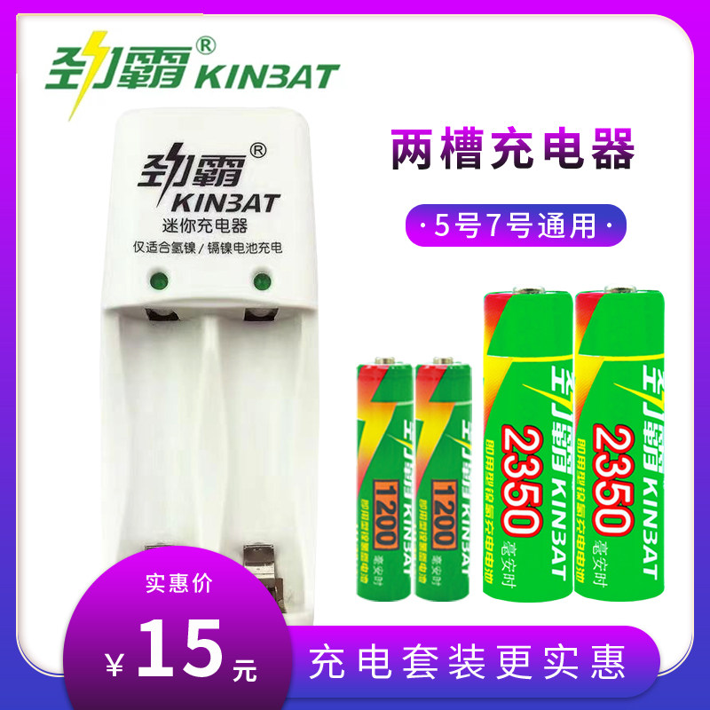 Surge Bully 5 Number 7 rechargeable battery charger suit No. 7 universal 2-slot clock remote control radio