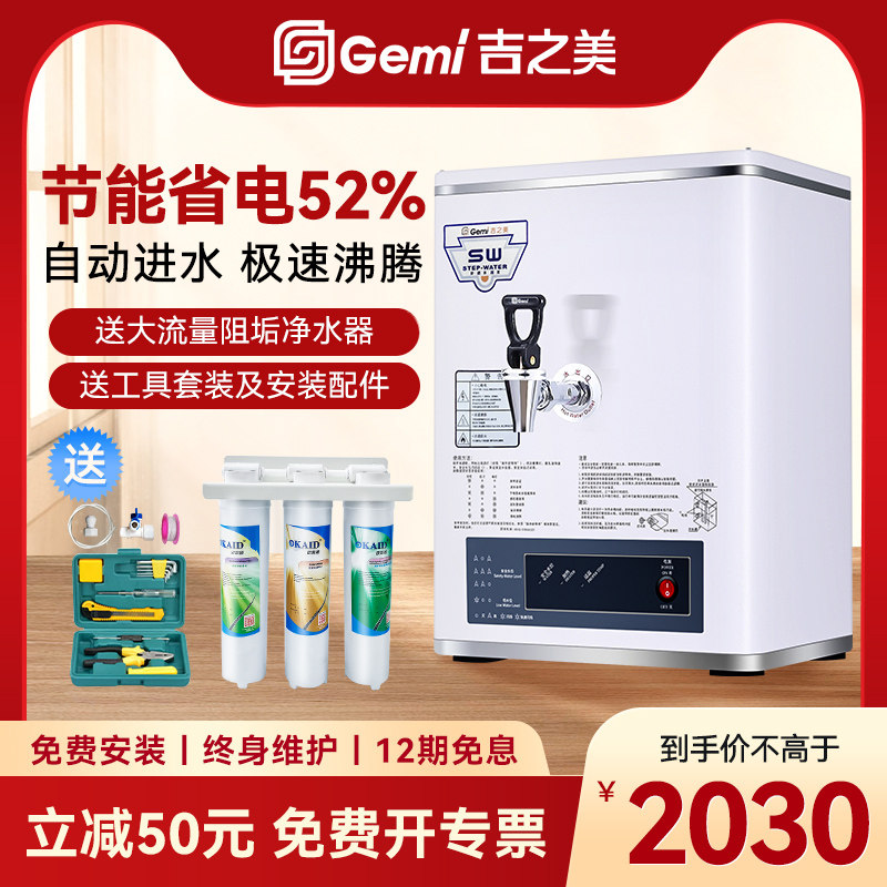 Jizhimei water boiler commercial step-by-step automatic stainless steel milk tea shop heating hot water machine GM-K2-15ESW