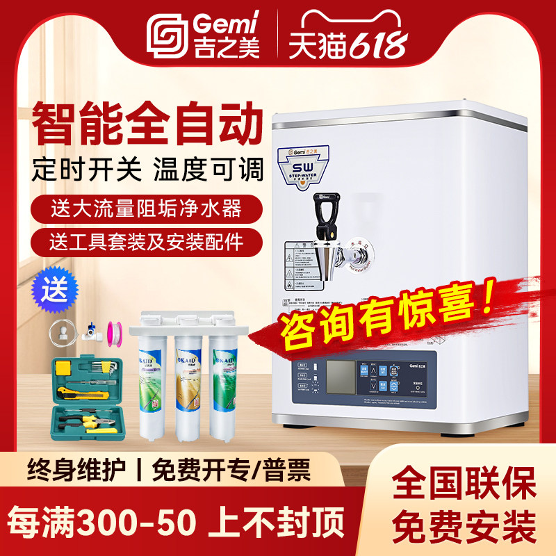 Jizhimei water boiler commercial milk tea shop 15 liter box step-type water boiler electric water heater can be wall-mounted K2-15E