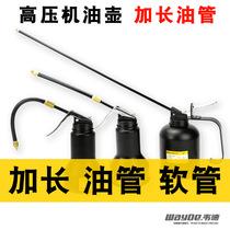 Oil pot hose manual copper nozzle accessories drip pot extension rod tubing household high pressure watering can hard tube long nozzle oil gun