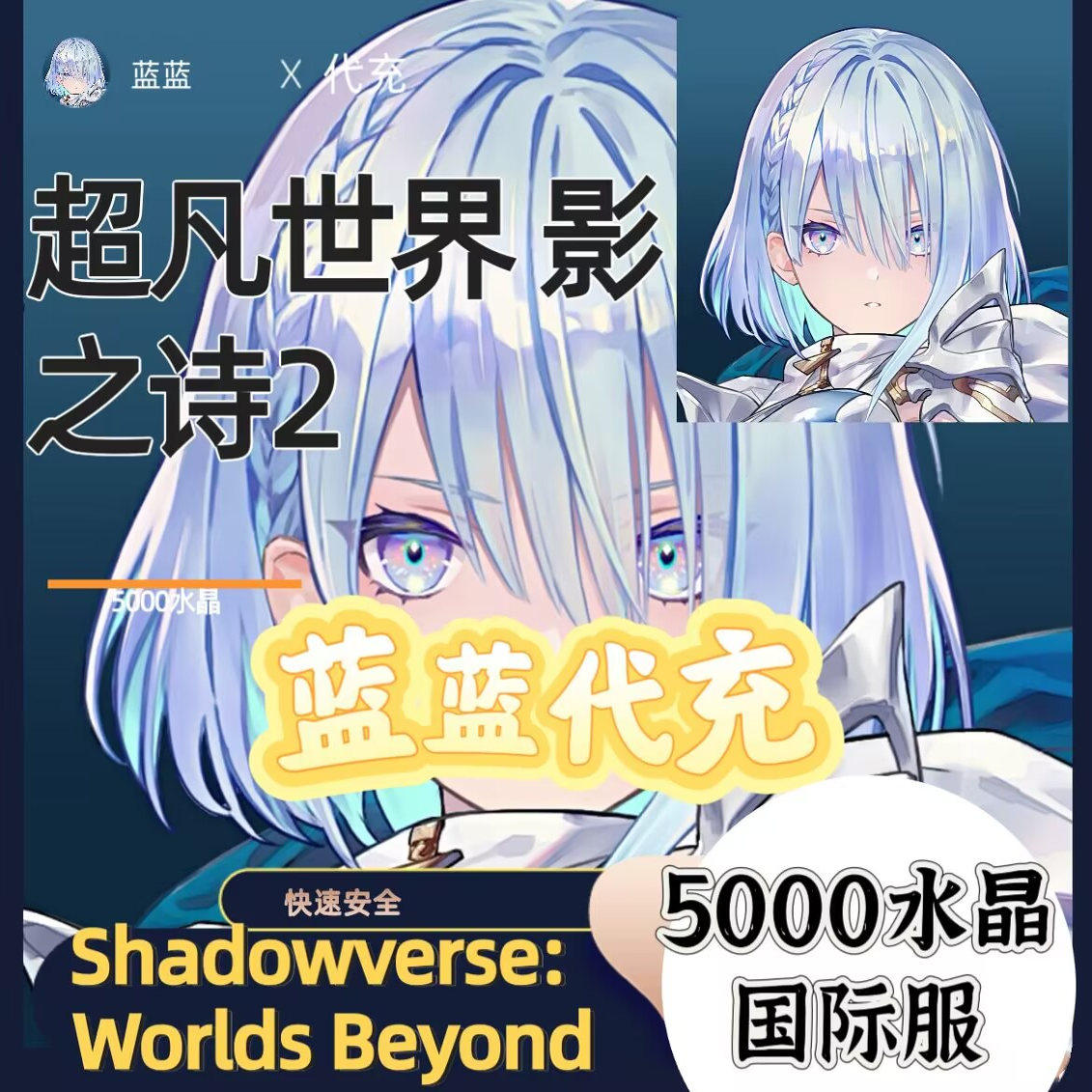 影之诗超凡世界代充氪，5000水晶百元级血赚_手机游戏_淘宝游戏网