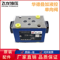 Beijing Ward Hydraulic Overlay Pressure Valve Hydraulic Unidirectional Valve Z2S6 Z2S10 Z2S16 Streaming Valve