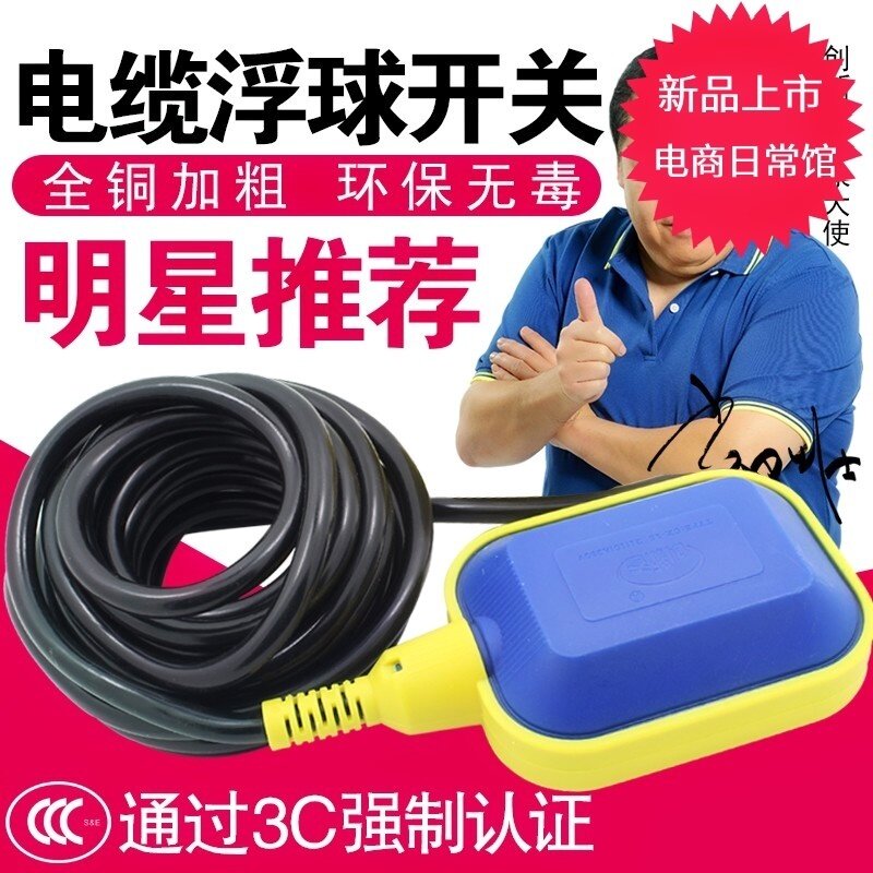Water mounted drainage pump Cable type water drift tank Household automatic pumping float float switch water level controller