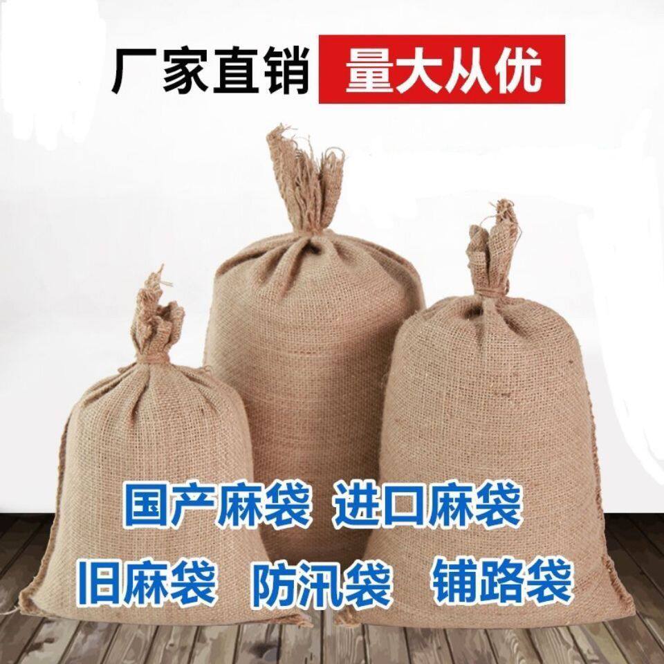 Burlap мешок 老式旧麻布袋九成新防汛沙袋麻袋老式老款五金工程抗洪铺路麻袋片