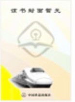 CRH Series Action Car Group Operating Rules China Railway General Division China Railway Press 151133753