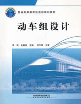 Genuine Spot Motor Group Design Li Qiang Jin Xincan China Railway Publishing 9787113122102