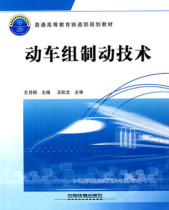Genuine Book Moving Car Group Brake Technology Wang Yueming China Railway Press 9787113111069