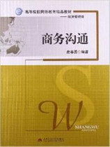 Genuine Books Business Communication Tang Yongchun Southwest Jiaotong University Press 9787564309107