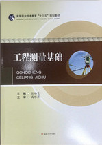 Engineering Measurement Base Zhang Fuorong Southwest Jiaotong University Press 9787564363444 genuine books