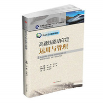 The use and management of the mobile train group of the genuine book high-speed railway is 9787564356354 greater than that of the southwest