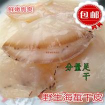 Tengxuan Zhejiang Zhoushan specialty aquatic products wild jellyfish dry skin 1kg shot 5kg barrel