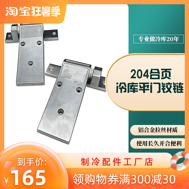 COLD STORAGE FLAT DOOR 204 LIFT TYPE HINGE INDUSTRIAL OVEN OVEN DRYING ROOM HIGH TEMPERATURE BAKING VARNISH ROOM CURING HOUSE HINGE