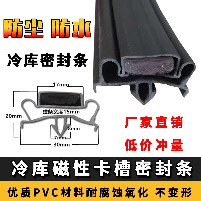 Cold storage semi-buried door magnetic seal Slot seal Concave door refrigerated truck freezer glue strip Black seal strip