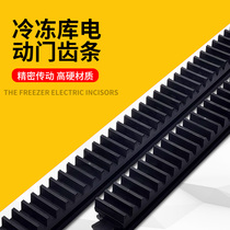 Cold storage electric sliding door gear and rack sliding door nylon rack cold storage door industrial card strip magnetic strip door accessories