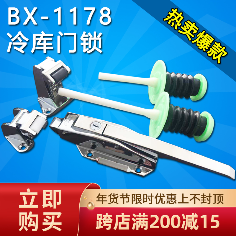 1178 cold storage door lock Convex door flat freezer safety handle Oven door handle Frozen door lock Ice storage lock