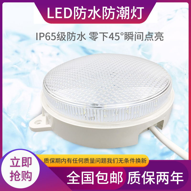 LED refrigerator moisture-proof light explosion-proof waterproof light 16W round integrated bathroom light powder room outdoor lighting fixtures