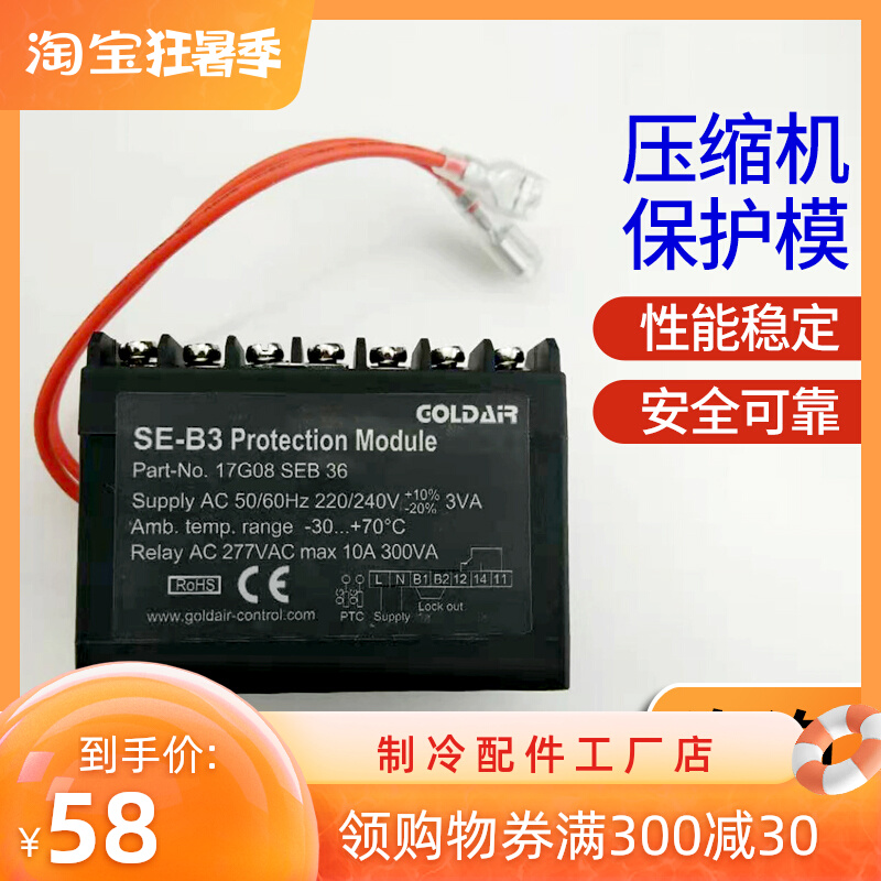 Compressor module protector SE-B3 temperature-controlled motor module motor thermal protector compressor module switch