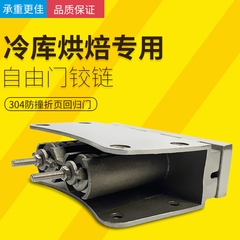 Cold Storage Doors Free Door Stainless Steel Hinges Industrial Oven Heavy Regress Doors Hinge Freezer Compartment Door Loose-leaf