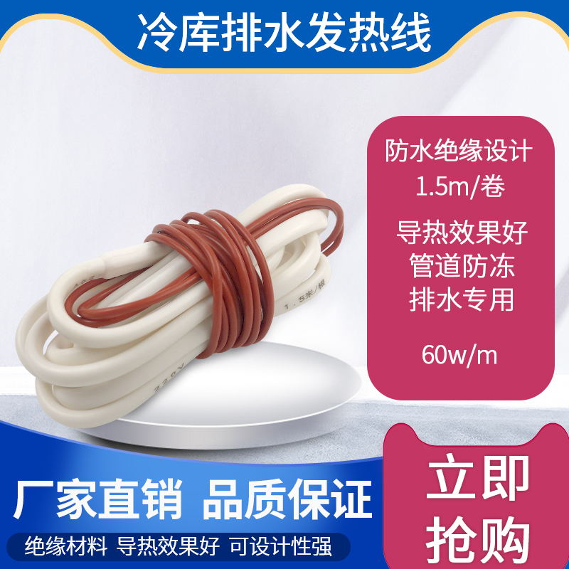 Cold storage defrost heating line waterproof silicone electric heating belt 15 meters heating belt with belt antifreeze self-control temperature 60W