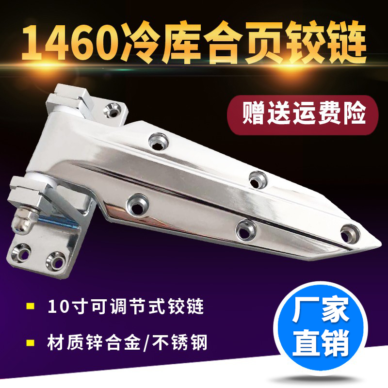 Oven hinge cold storage door adjustable hinge 1460 cold storage hinge folding steam cabinet hinge industrial door lock accessories