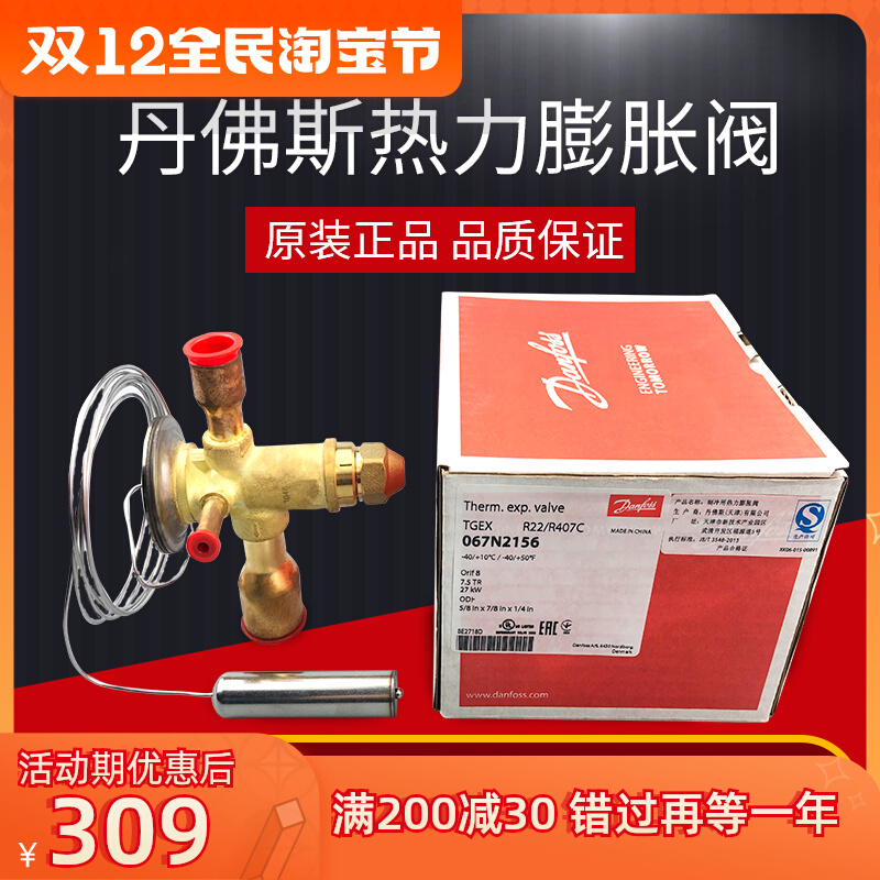 Danfoss expansion valve cold storage air conditioning thermal unit accessories 4TR 7 5TR 11TR imported thermal expansion valve