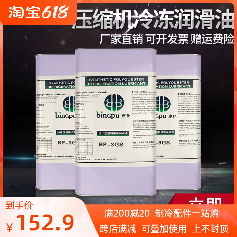 Refrigeration Depot Air Conditioning Compressor Frozen Oil 3GS Refrigeration Central Air Conditioning Compressor Freezer Lube 32H Oil