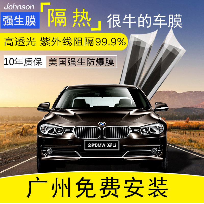Johnson & Johnson car car film whole car windshield sunscreen heat proof film UV protection