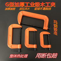 G-shaped clamp c-type clamp iron clamp strong f-clamp woodworking fixed clamp clamp g-type woodworking F-clamp accessory tool