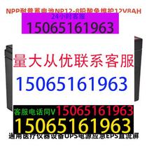 NPP battery NP12-812V8AH maintenance-free lead-acid battery universal fire elevator UPS battery