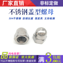 304 stainless steel cap nut cap round head decorative cap nut M3M5M6M8M10M12M16-M20